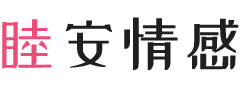 江西上饶女性情感咨询